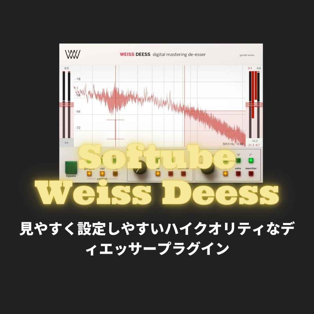 「Softube Weiss Deess」