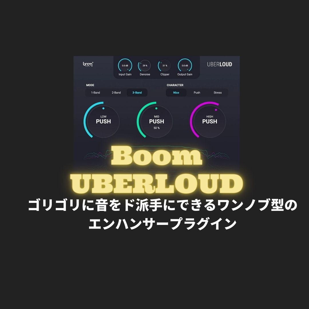 「Boom UBERLOUD」レビュー