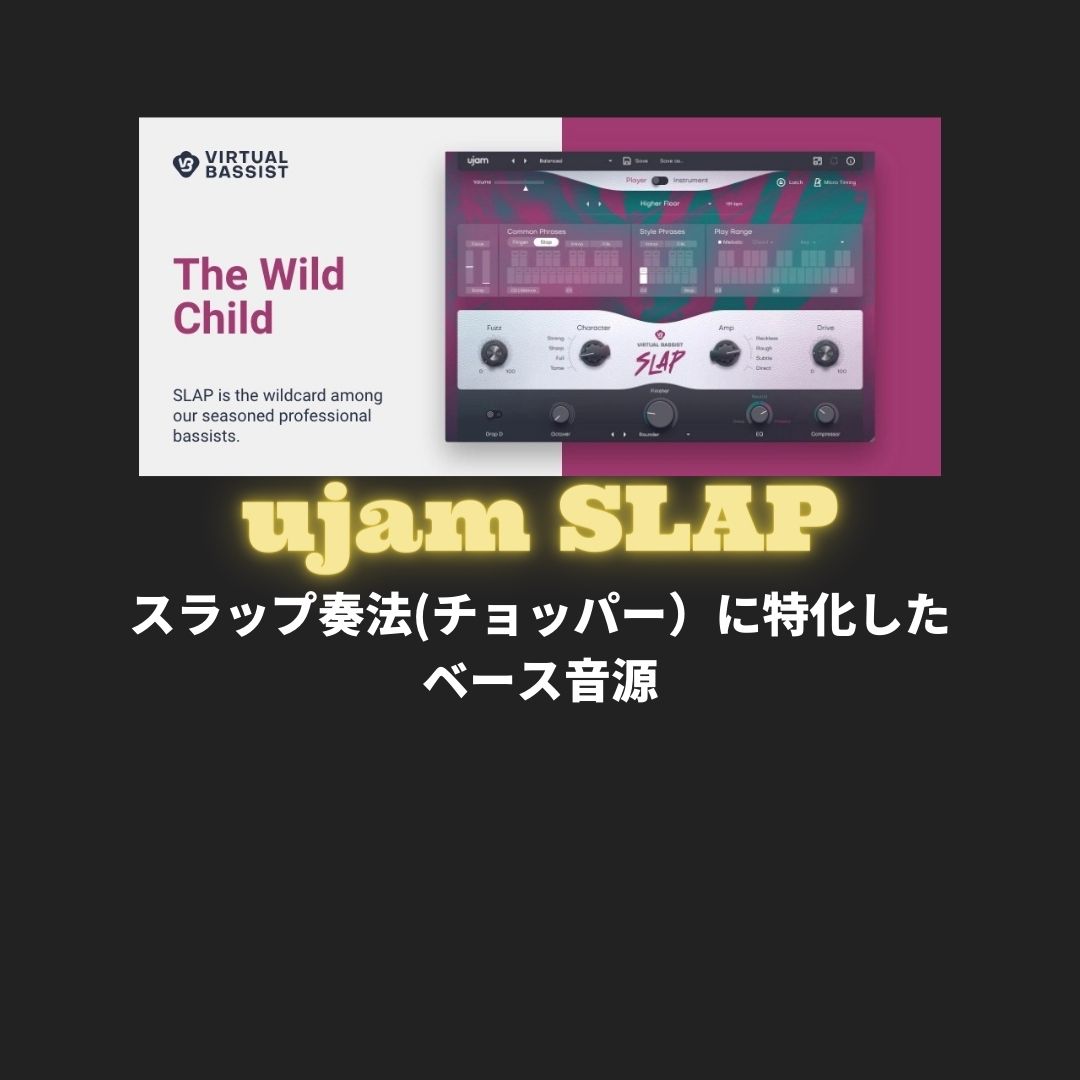 「ujam SLAP」