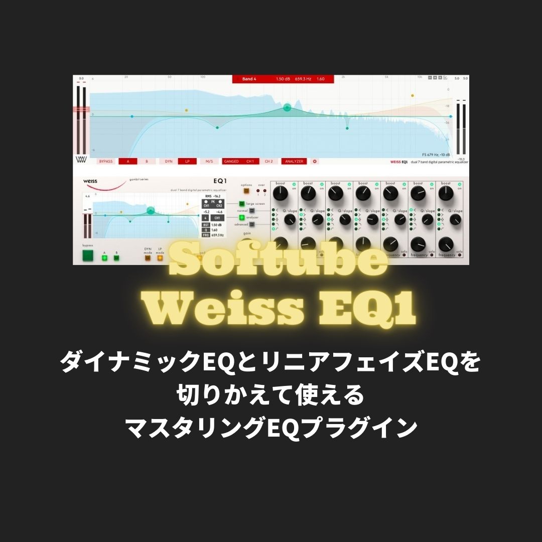「Softube Weiss EQ1」