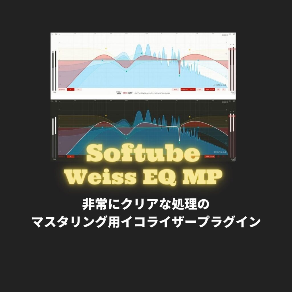 「Softube Weiss EQ MP」