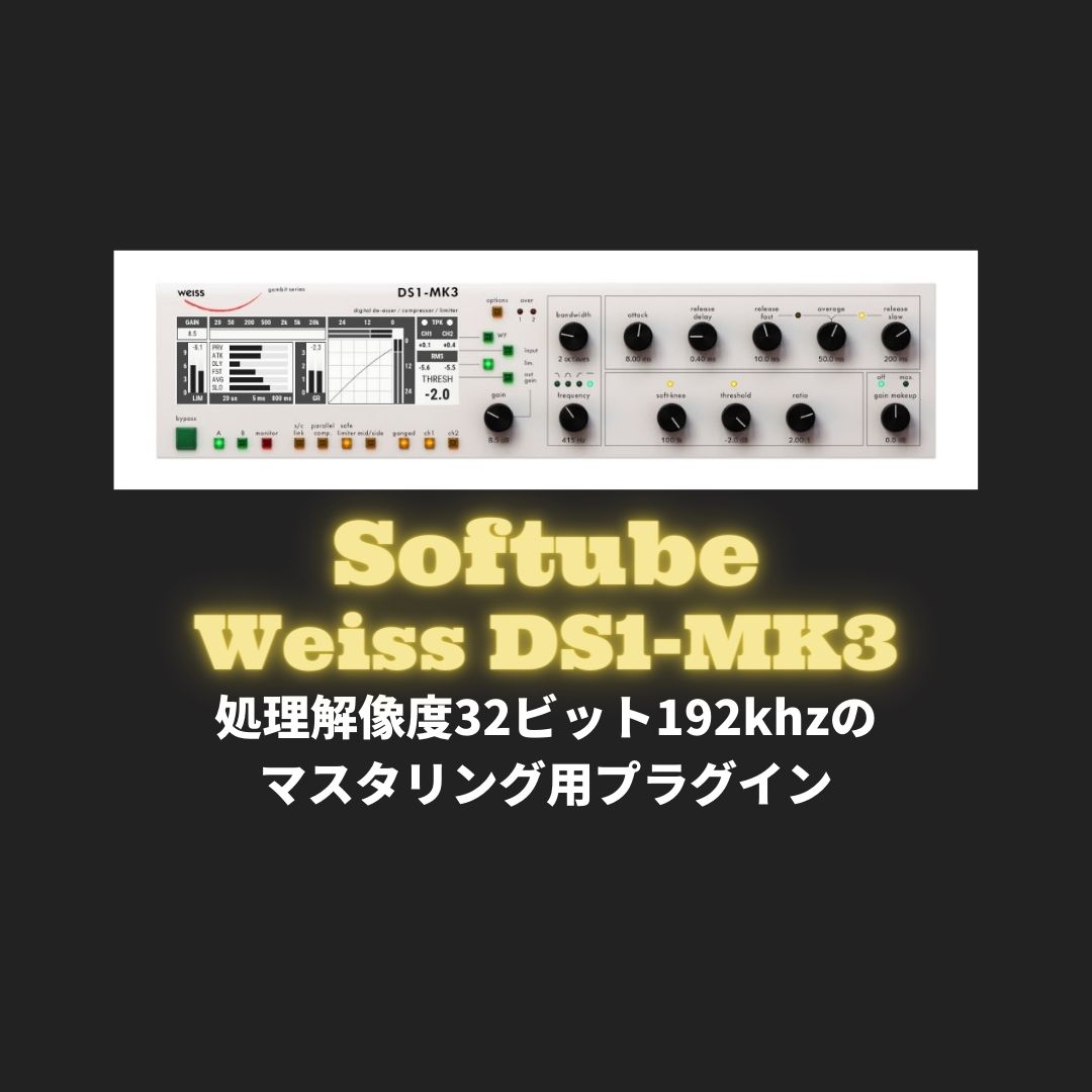 Weiss DS1-MK3