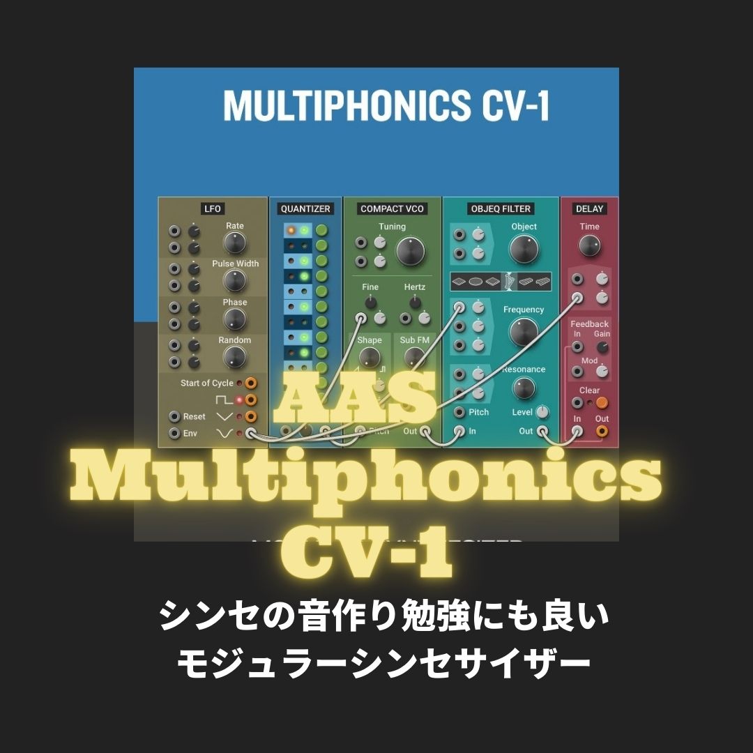 「AAS Multiphonics CV-1」購入方法・使い方!