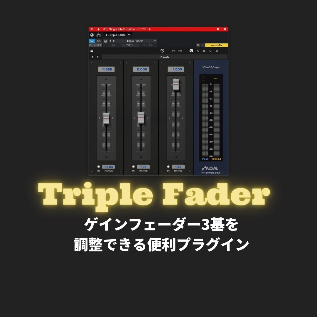 「Triple Fader」