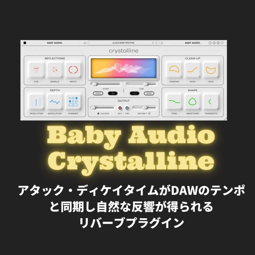 「Baby Audio Crystalline」
