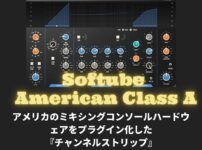 「Softube American Class A」