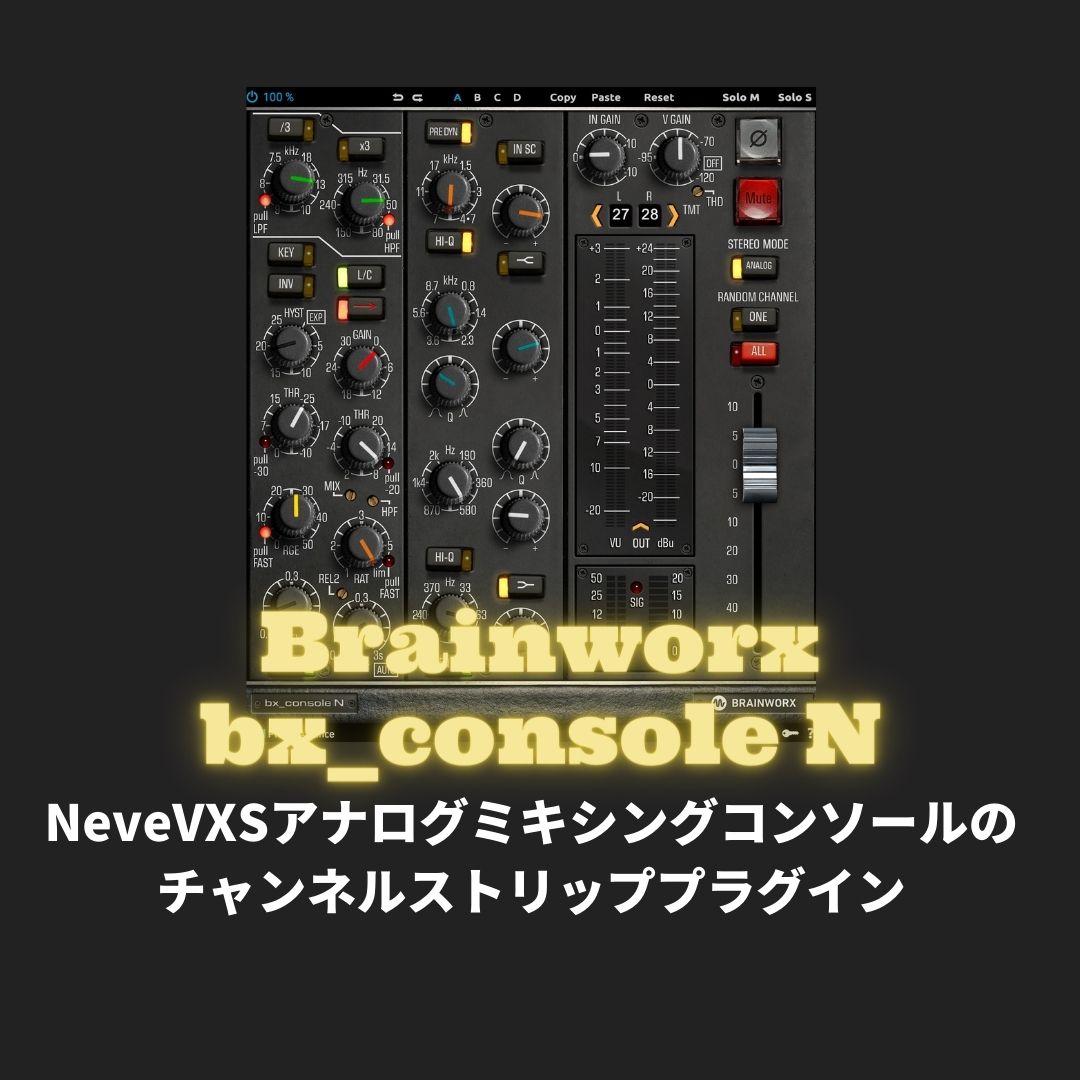 「Brainworx bx_console N」