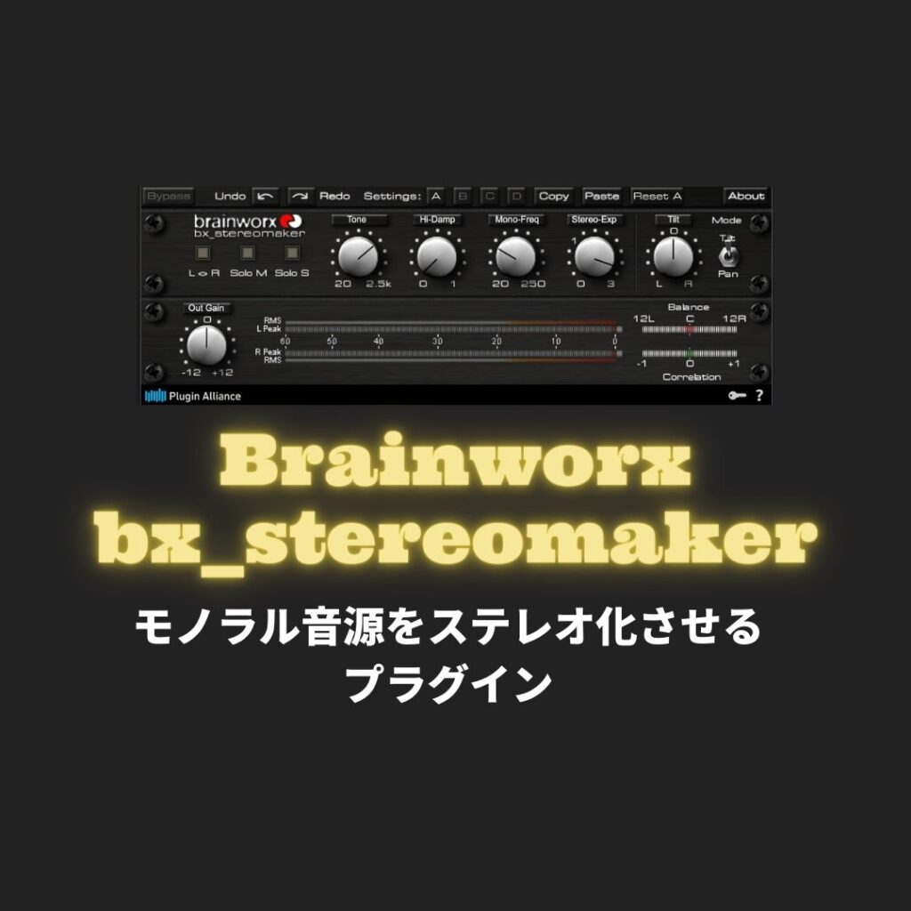 「Brainworx bx_stereomaker」
