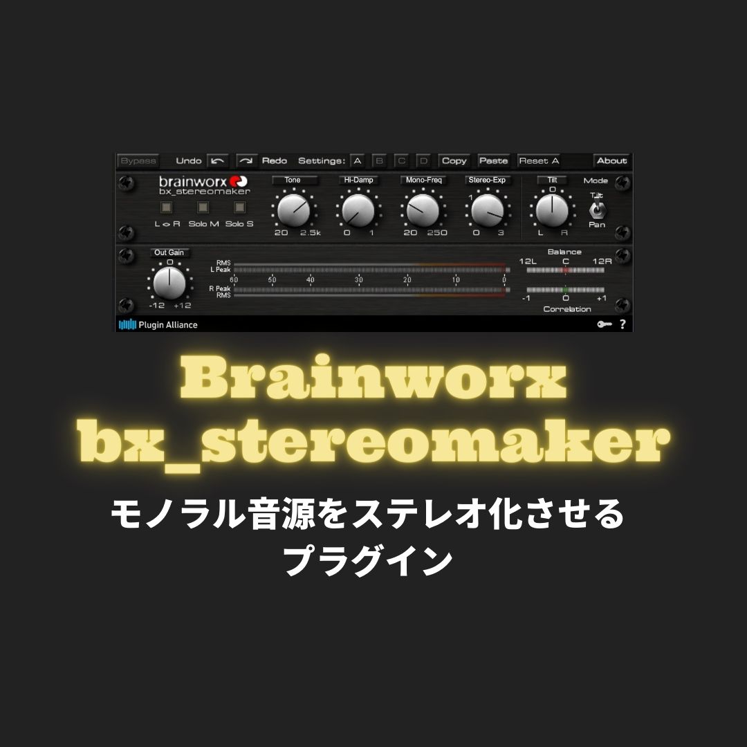 「Brainworx bx_stereomaker」