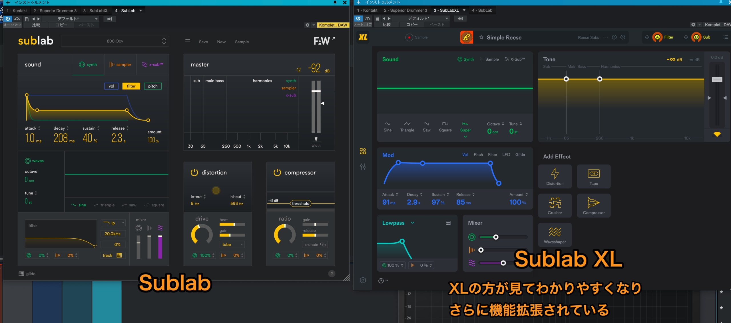 「SubLab」と「SubLab XL」の違い