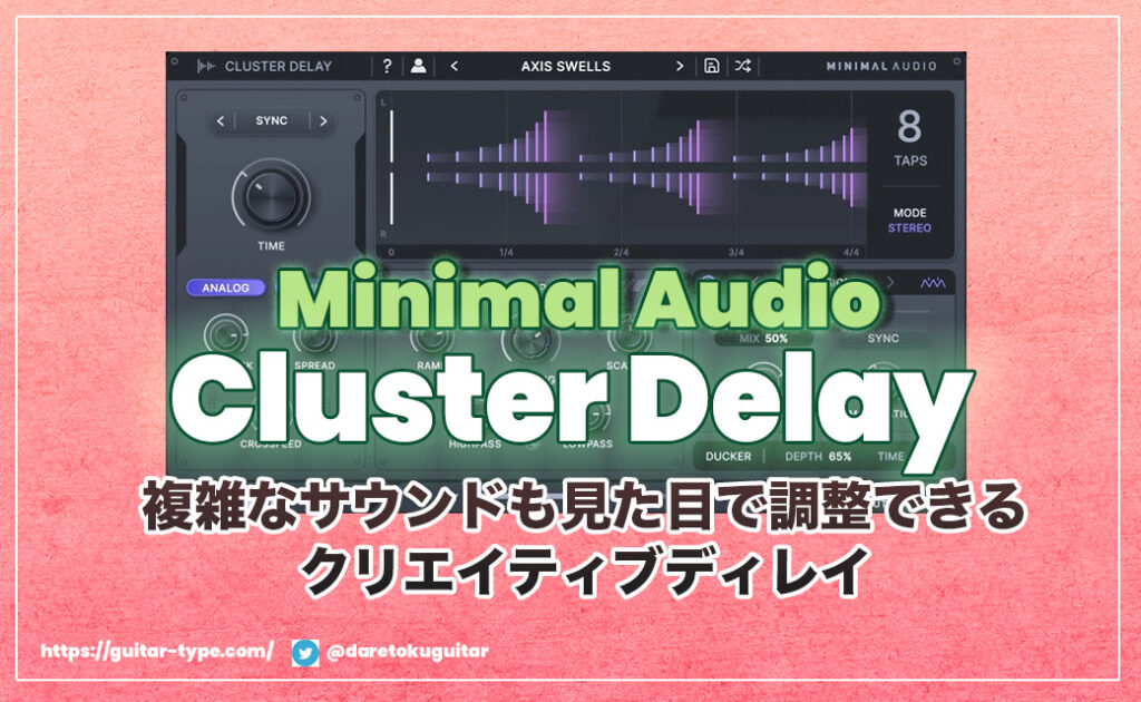 Minimal Audio Cluster Delay