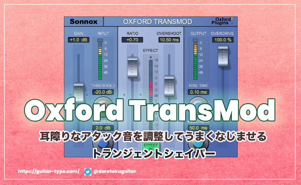 Sonnox Oxford TransMod