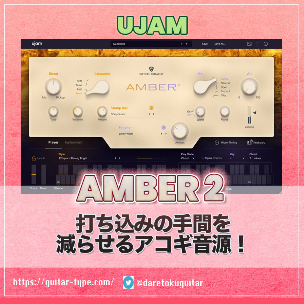 UJAM AMBER 2