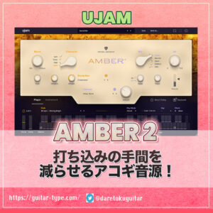 UJAM AMBER 2