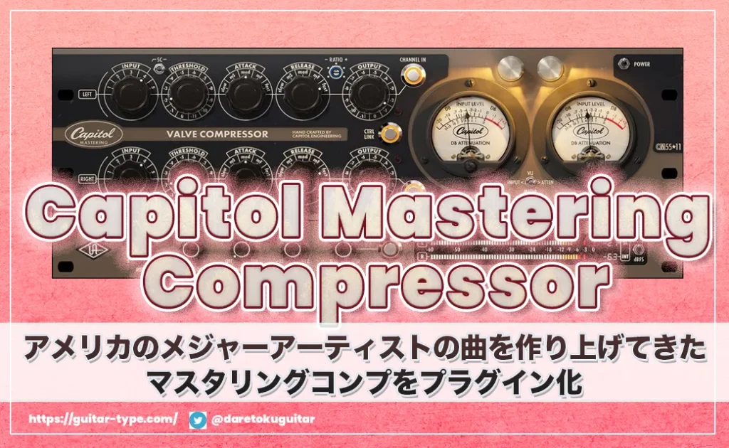 Capitol Mastering Compressor