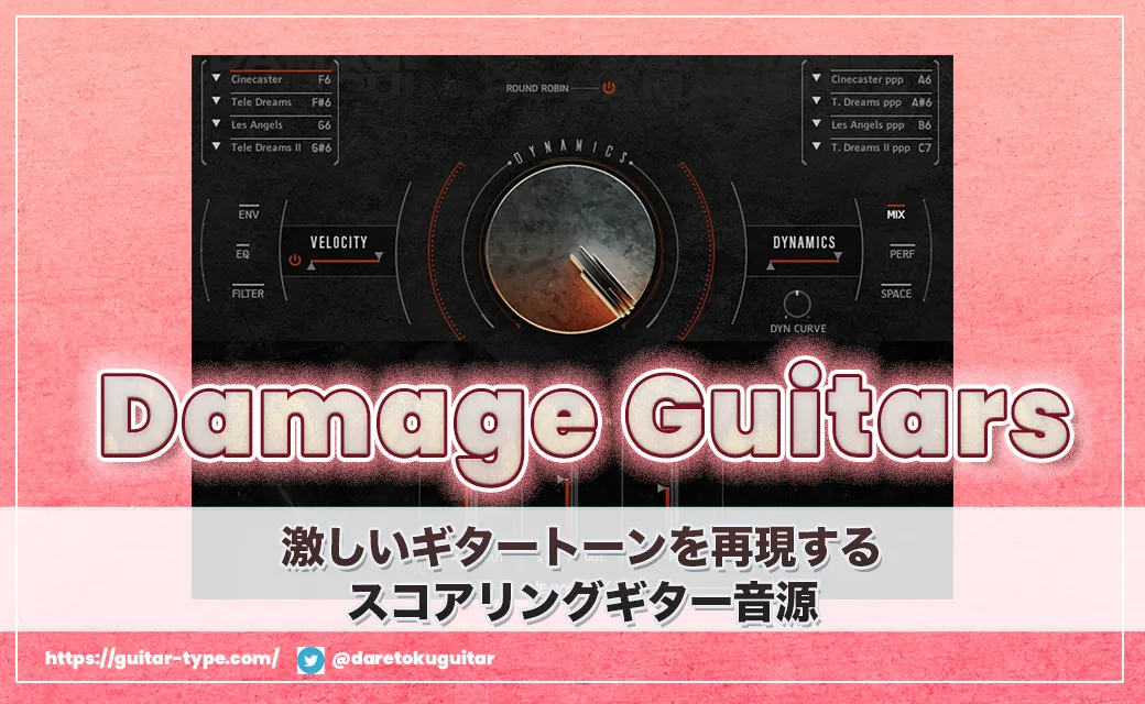 『Heavyocity Damage Guitars』