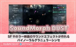 「SoundMorph DUST」