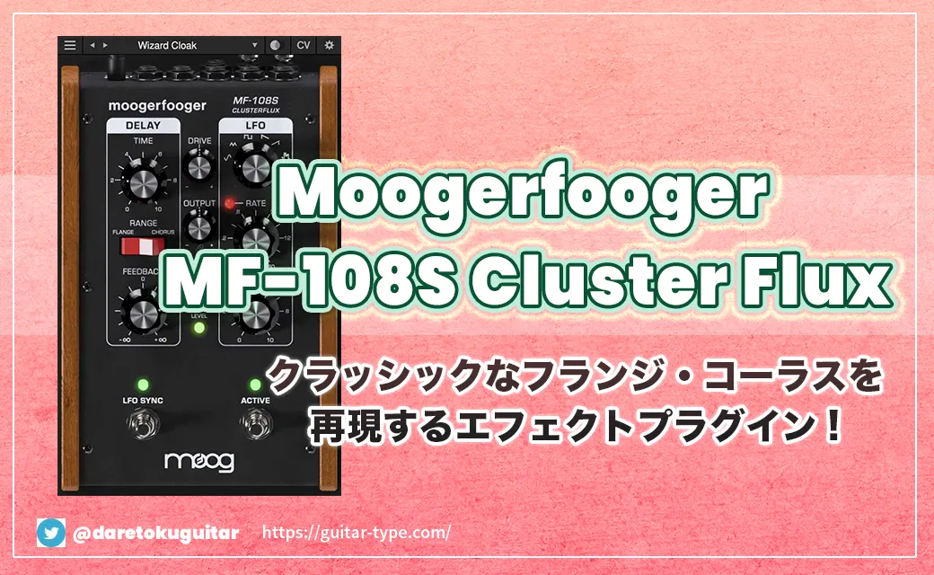 「Moogerfooger MF-108S」