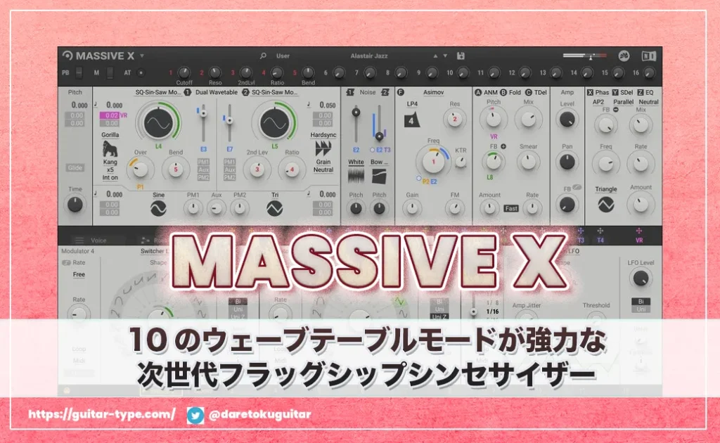 「MASSIVE X」