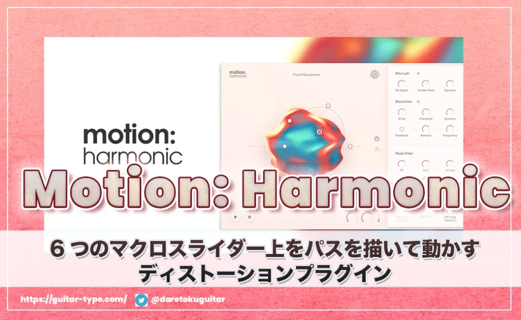 Excite Audio Motion: Harmonic