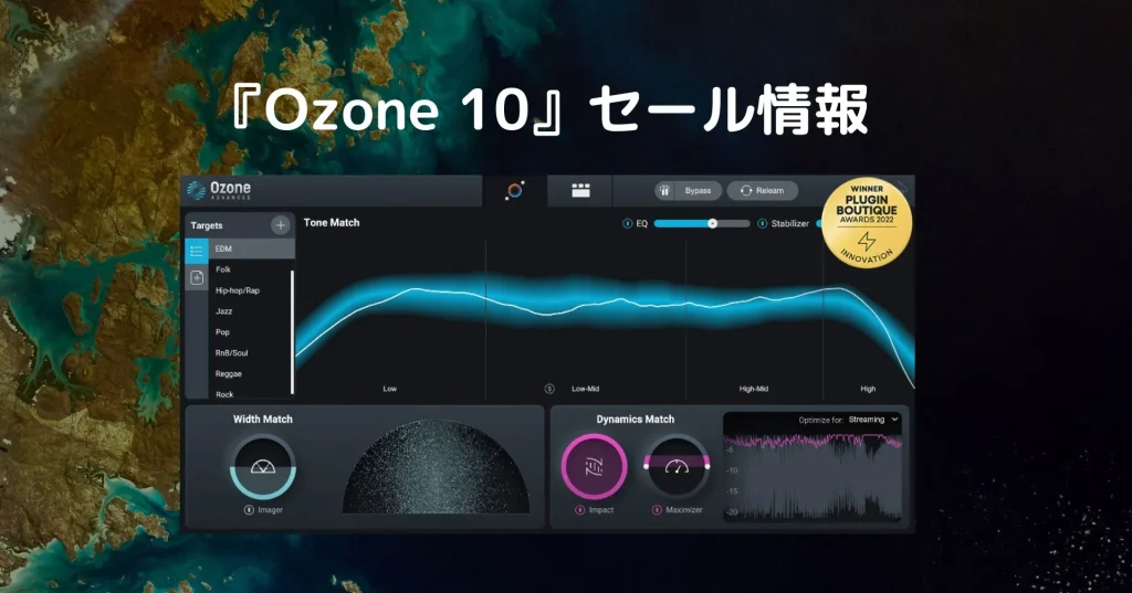 Ozone10セール情報