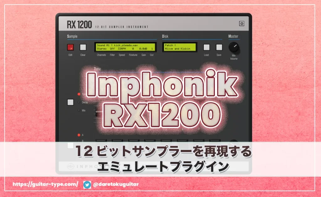 「 Inphonik RX1200 」