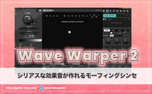 「SoundMorph Wave Warper 2」