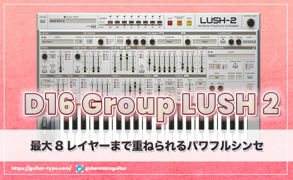 「D16 Group LUSH 2」