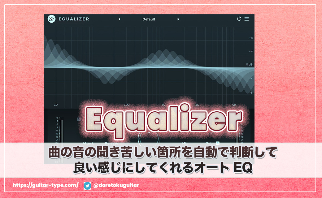 「Wavesfactory Equalizer」