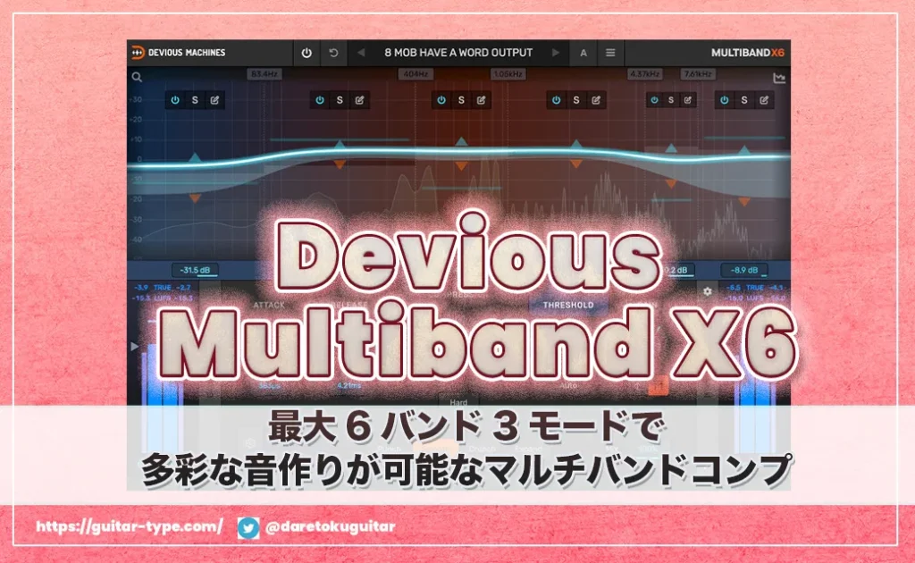 「Devious Multiband X6」
