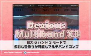 「Devious Multiband X6」