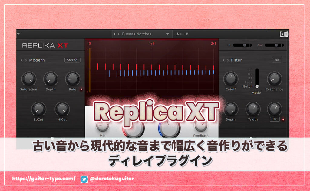 「Native Instruments Replica XT」