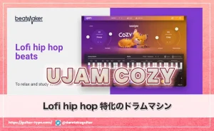 「UJAM COZY」