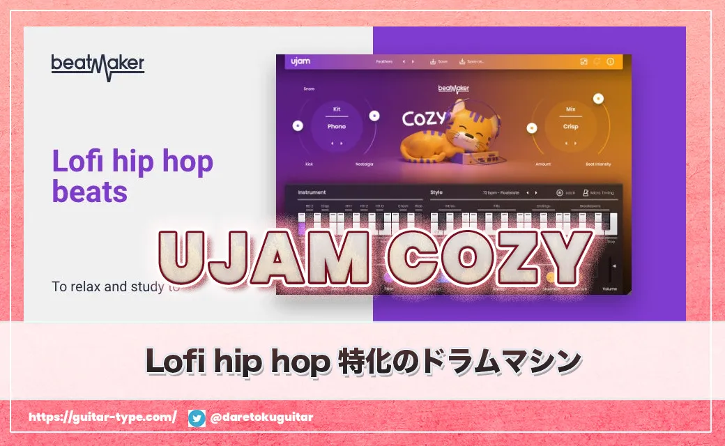 「UJAM COZY」