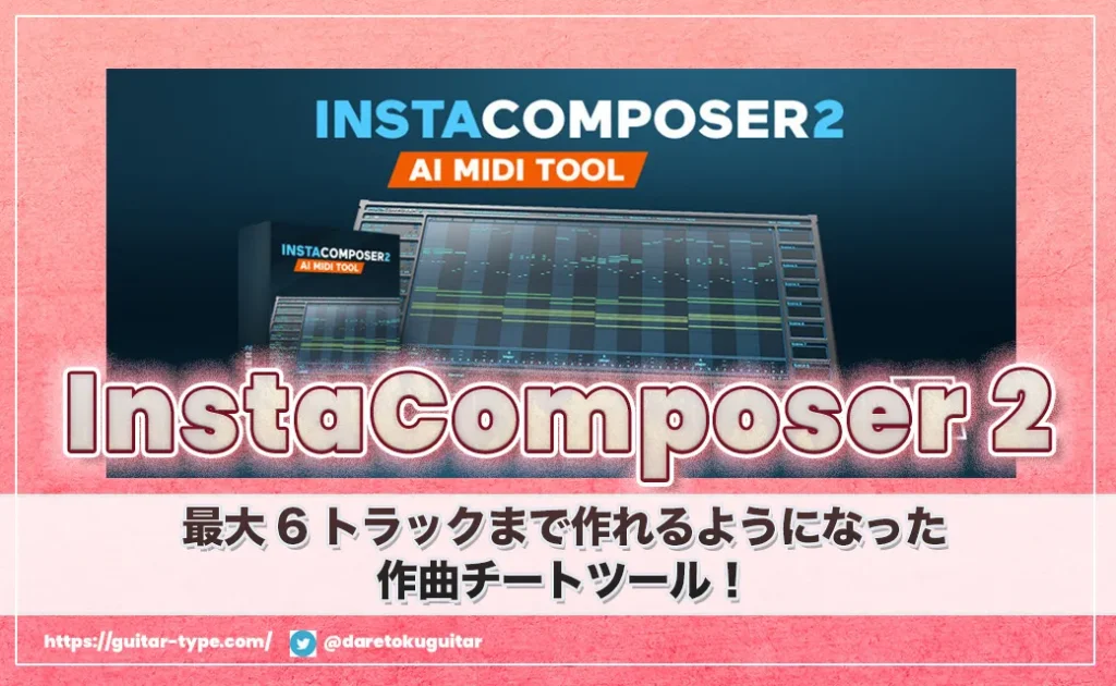 「InstaComposer 2」