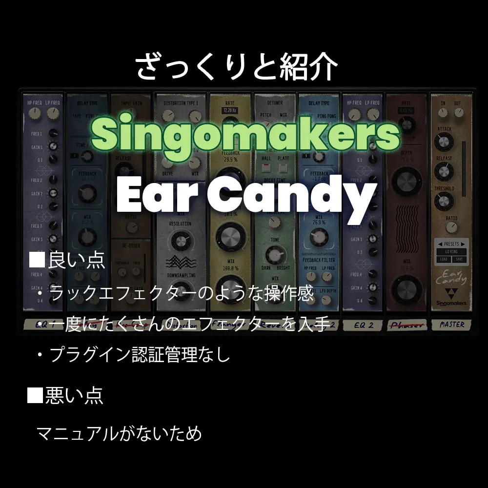 「Singomakers Ear Candy」