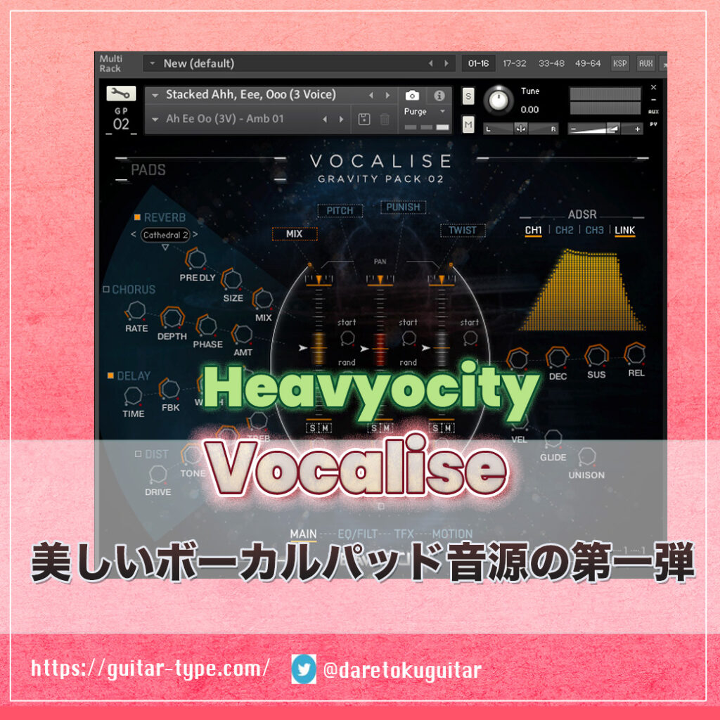 『Heavyocity Vocalise 1』