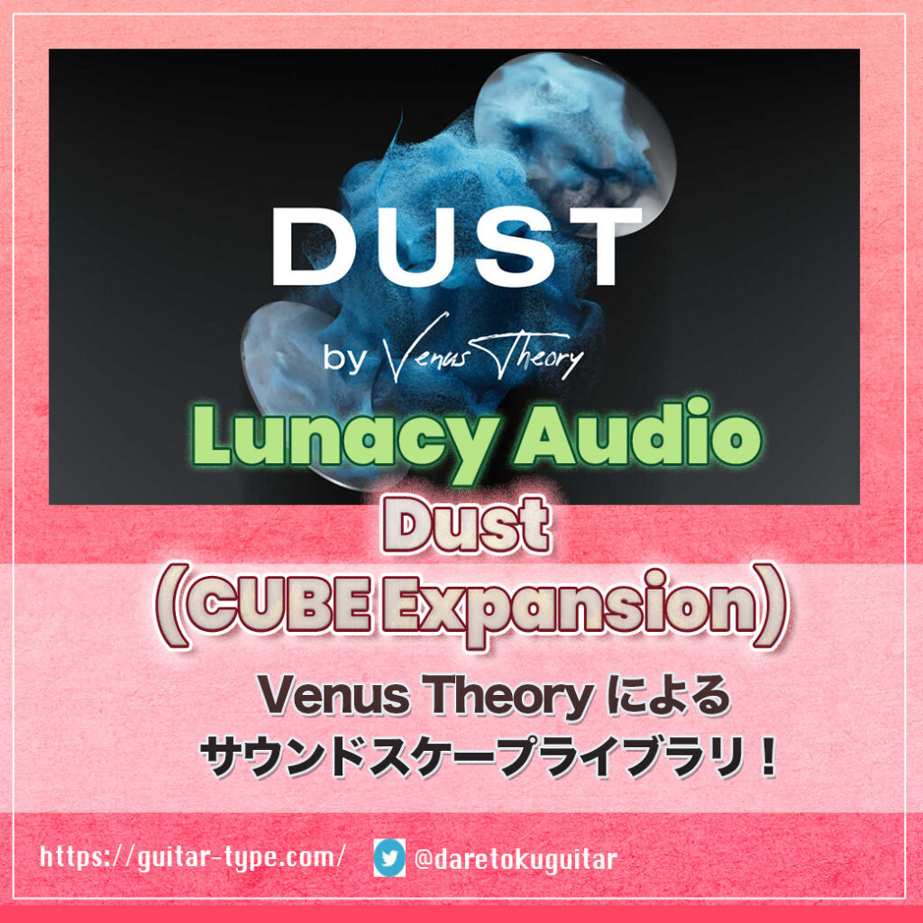 Dust (CUBE Expansion)