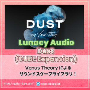 Dust (CUBE Expansion)