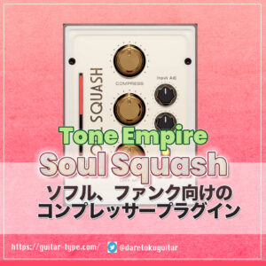 「Tone Empire Soul Squash」