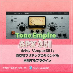「Tone Empire APX 351」