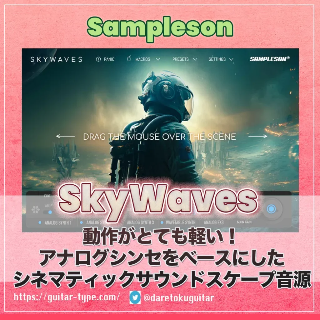 「Sampleson SkyWaves」