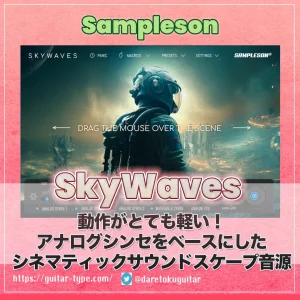 「Sampleson SkyWaves」