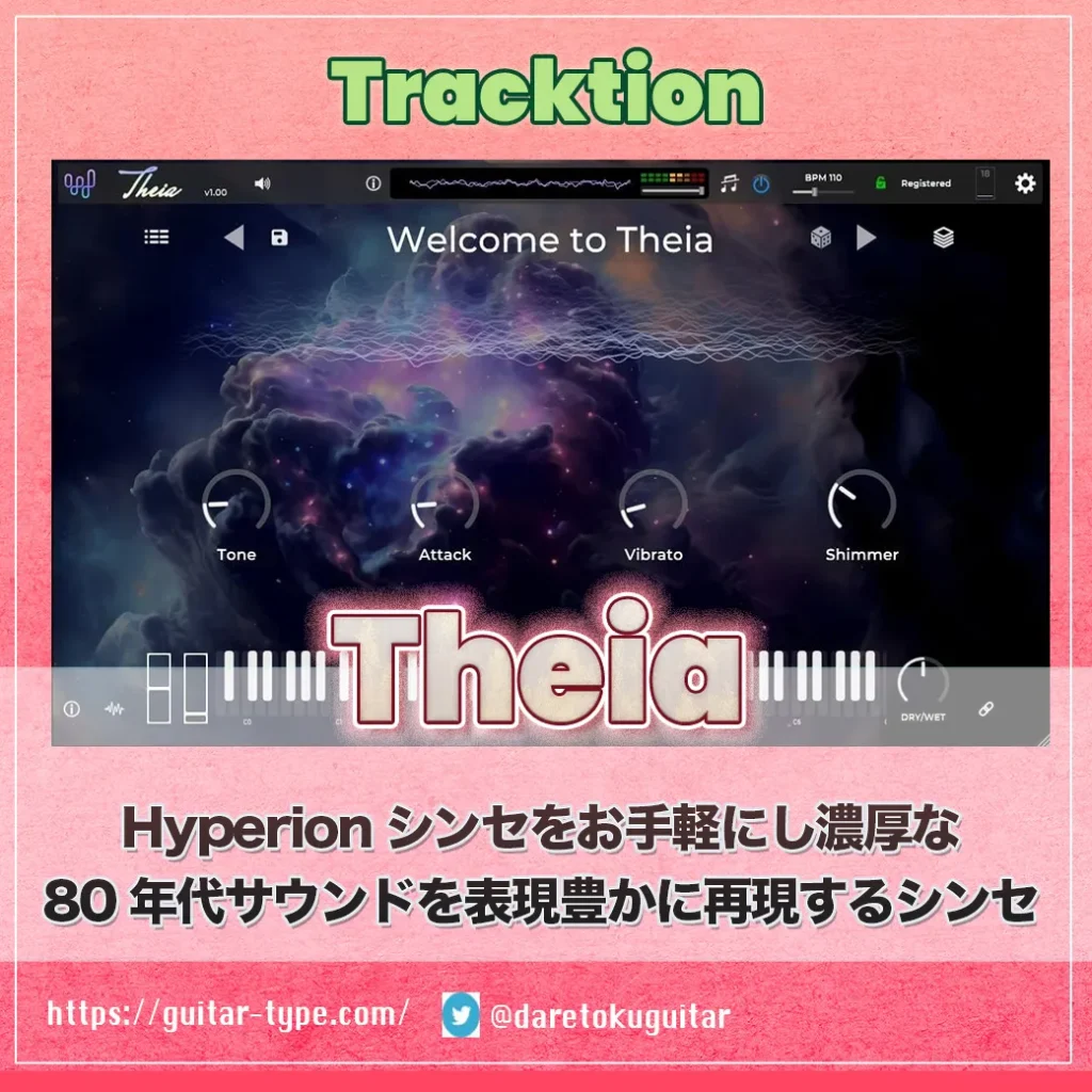 Tracktion Theia