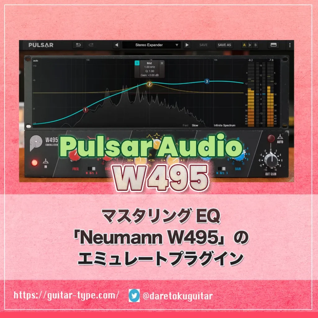 Pulsar Audio W495