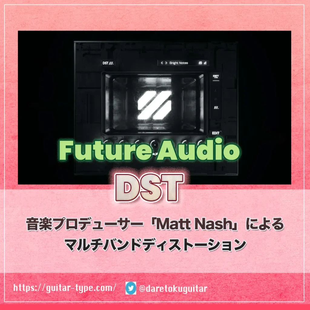 「Future Audio DST」