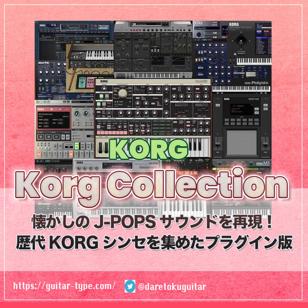 「KORG Collection 4」