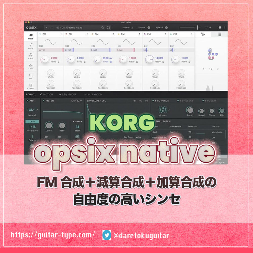 「KORG opsix native」
