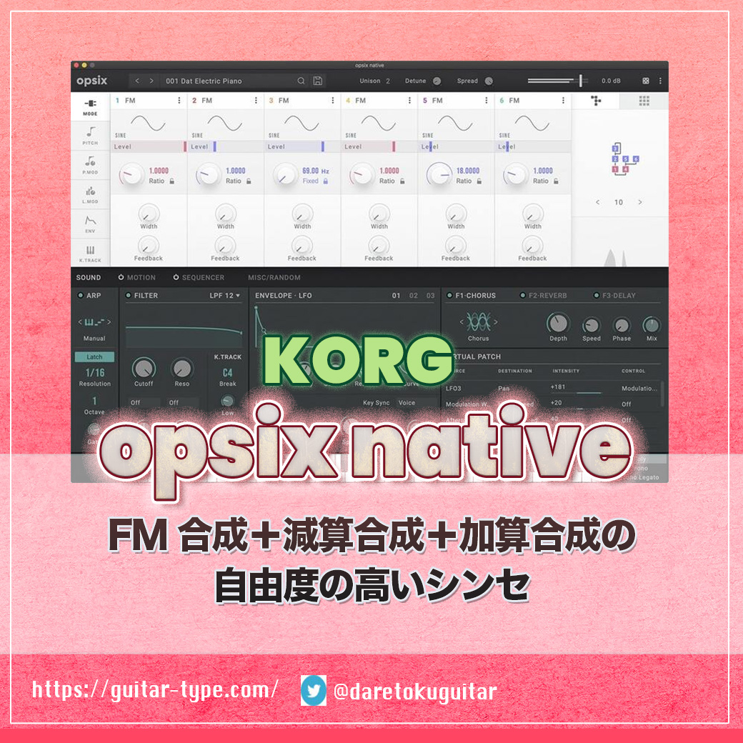 「KORG opsix native」