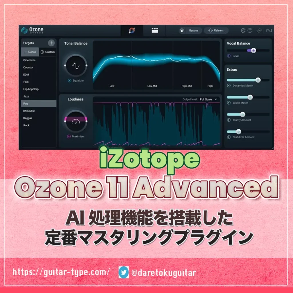 Ozone 11 advanced